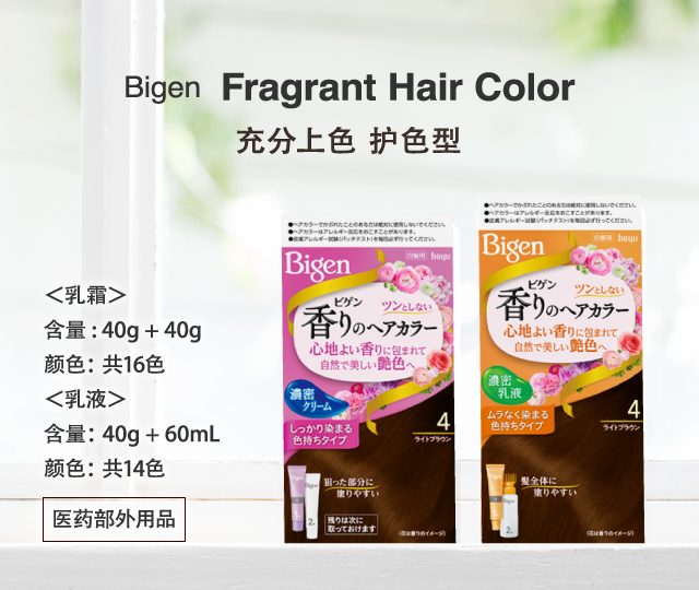 Bigen  Fragrant Hair Color 充分上色 护色型